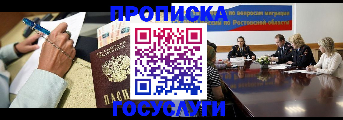 прописка в Скопине