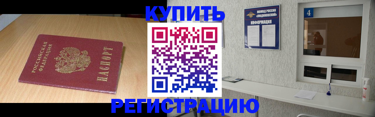 прописка для работы в Скопине