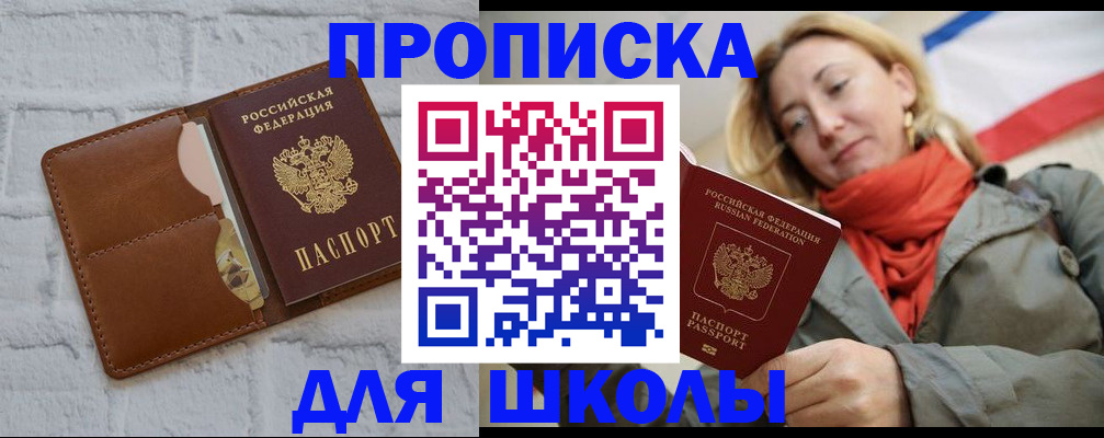 прописка для кредита в Скопине